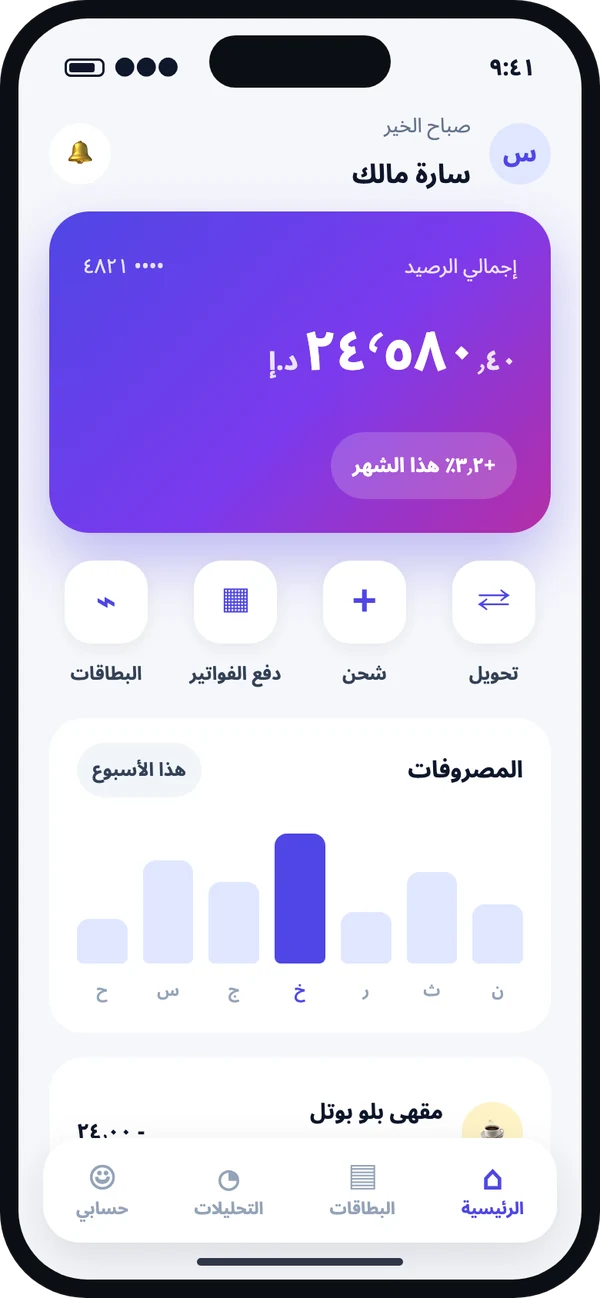 التطبيق البنكي بالعربية